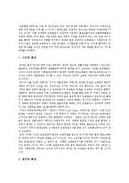 토양오염과 토양정화기술, 토양오염의예방및대책(여천공단사례포함)-6
