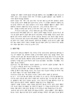 토양오염과 토양정화기술, 토양오염의예방및대책(여천공단사례포함)-8