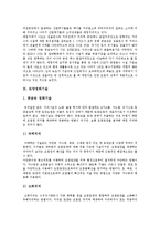 토양오염과 토양정화기술, 토양오염의예방및대책(여천공단사례포함)-13