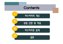 하수처리장설계-2
