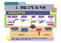 하수처리장설계-5