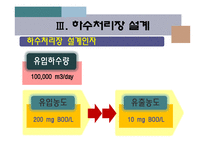 하수처리장설계-7
