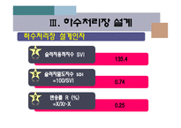 하수처리장설계-9