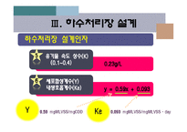 하수처리장설계-10