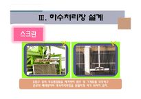 하수처리장설계-12