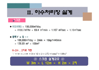 하수처리장설계-15