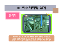 하수처리장설계-16