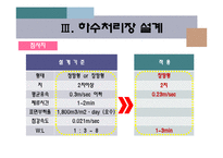 하수처리장설계-18