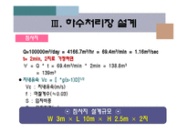 하수처리장설계-19
