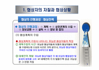 국제협상 및 갈등관리(2)-3