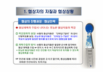 국제협상 및 갈등관리(2)-5