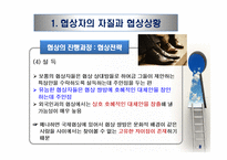 국제협상 및 갈등관리(2)-10