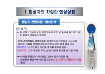 국제협상 및 갈등관리(2)-11