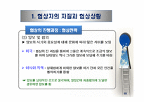 국제협상 및 갈등관리(2)-12