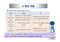 국제협상 및 갈등관리(2)-14