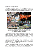 집중 분석 한미 FTA, 무엇이 문제인가? - 한미 FTA 찬반 논란의 주요 쟁점과 찬성, 반대 의견 및 진행 상황, 바람직한 해법 모색-2