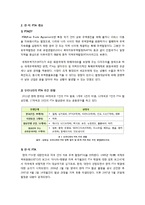 집중 분석 한미 FTA, 무엇이 문제인가? - 한미 FTA 찬반 논란의 주요 쟁점과 찬성, 반대 의견 및 진행 상황, 바람직한 해법 모색-3
