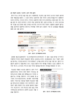 집중 분석 한미 FTA, 무엇이 문제인가? - 한미 FTA 찬반 논란의 주요 쟁점과 찬성, 반대 의견 및 진행 상황, 바람직한 해법 모색-8