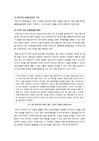 집중 분석 한미 FTA, 무엇이 문제인가? - 한미 FTA 찬반 논란의 주요 쟁점과 찬성, 반대 의견 및 진행 상황, 바람직한 해법 모색-9