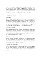 집중 분석 한미 FTA, 무엇이 문제인가? - 한미 FTA 찬반 논란의 주요 쟁점과 찬성, 반대 의견 및 진행 상황, 바람직한 해법 모색-12