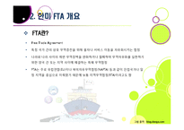 한미 FTA 추진 논란 이슈 분석 - 한미 FTA의 기본 이해와 논란의 배경 및 찬성/반대 의견, 여론 현황, 대처 방안 등-6