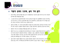 한미 FTA 추진 논란 이슈 분석 - 한미 FTA의 기본 이해와 논란의 배경 및 찬성/반대 의견, 여론 현황, 대처 방안 등-20