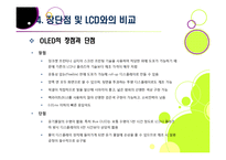 [OLED]OLED(유기발광다이오드, 유기EL)의 모든 것 - OLED의 특성, 장단점 및 다양한 응용 분야, OLED의 문제점과 개선과제-13