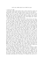 교육사회-기능주의, 갈등주의의 비교설명-1