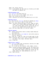 비타민이 아동발달에 미치는 영향을 작성한 아동영양학 레포트 자료-5