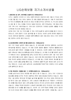 LIG손해보험_지원자_자기소개서샘플-1