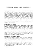 하나마이크론_품질관리_지원자_자기소개서샘플-1