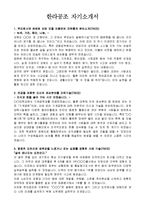 한라공조_생산관리__제조관리__품질__영업__구매_자기소개서샘플-1