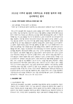 2010년 이후에 발생한 사회적으로 유명한 범죄에 대한 심리학적인 분석-1