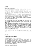 [운송론] 컨테이너화물 보안-3
