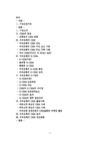 [경영학] 우리은행의 CRM분석-2