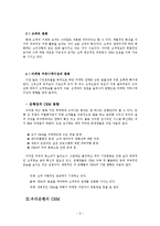 [경영학] 우리은행의 CRM분석-6