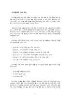 [경영학] 우리은행의 CRM분석-7