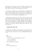 [경영학] 우리은행의 CRM분석-8