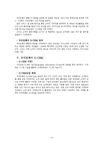 [경영학] 우리은행의 CRM분석-12