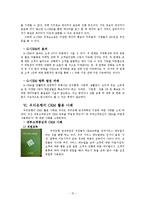 [경영학] 우리은행의 CRM분석-15