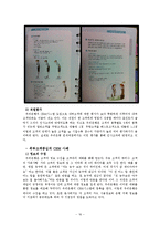 [경영학] 우리은행의 CRM분석-16