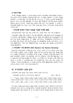 [경영학] 우리은행의 CRM분석-17