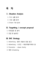 [광고기획] KB 드림톡적금 IMC 기획안-2