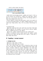 [광고기획] KB 드림톡적금 IMC 기획안-9