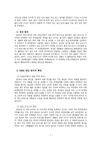 [국제경영] 글로벌 SPA 브랜드 `H&M` 생산 프로세스와 경영전략-8
