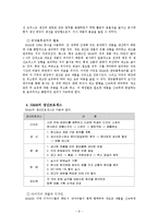 [국제경영] 글로벌 SPA 브랜드 `H&M` 생산 프로세스와 경영전략-9