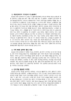 [국제경영] 글로벌 SPA 브랜드 `H&M` 생산 프로세스와 경영전략-15