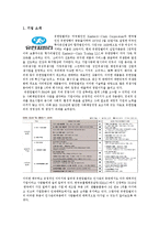 [인사관리] 유한킴벌리의 평가와 보상, 복지제도-1
