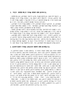 [노사관계론] 제 5장 연습문제 재능교육의 노-사 관계-2