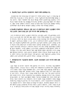 [노사관계론] 제 5장 연습문제 재능교육의 노-사 관계-3